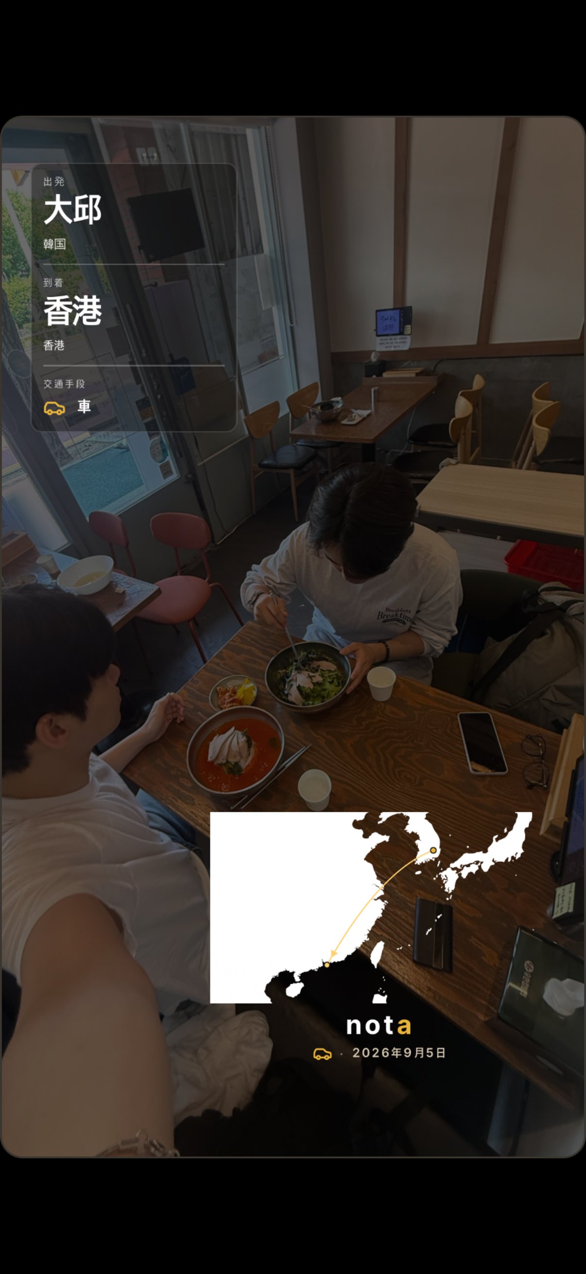 nota card — Daegu to Hong Kong, Car